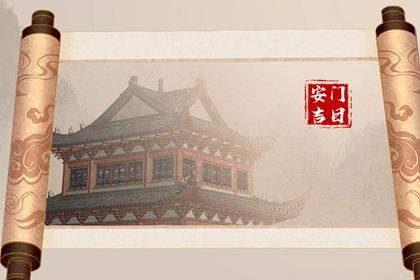 2025年12月17日(农历十月廿八)这日子安门算黄道吉日不？ 安装大门吉日指南