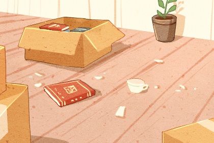 2026年01月31日搬家避凶了没? 今天乔迁新居怎么样?