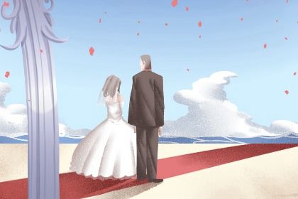 2026年04月11日是否为订婚黄道吉日 今日订婚结婚好吗