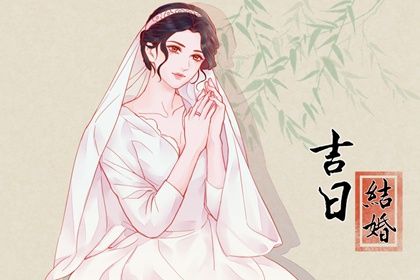 2026年04月23日订婚是好日子吗？ 今日订婚结婚好吗