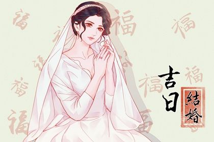 2026年04月22日是否宜订婚？ 今日订婚好吗