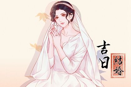 2026年01月11日(农历冬月廿三)算不算订婚好日子？ 今日定亲能算好日子吗