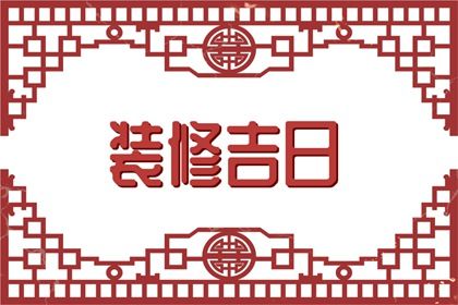 2026年03月23日(农历二月初五)结婚合良辰吗? 今天办喜事合不合适? 2026年03月23日(农历二月初五)结婚合良辰吗? 今天办喜事合不合适?