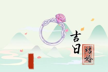 2025年11月17日(农历九月廿八)结婚是否合时宜？ 今日办喜事能算好日子吗