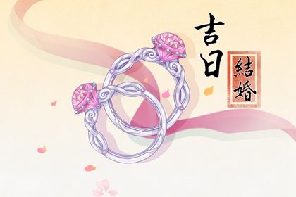 2025年12月15日领证是好日子吗？ 今日登记结婚算不算好日子？