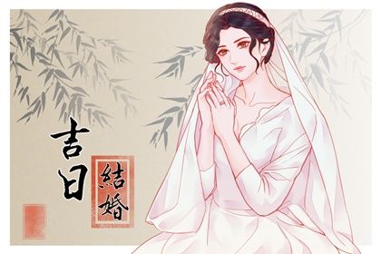 2026年01月03日(农历冬月十五)是否是领证吉日 今日领证结婚适合吗？