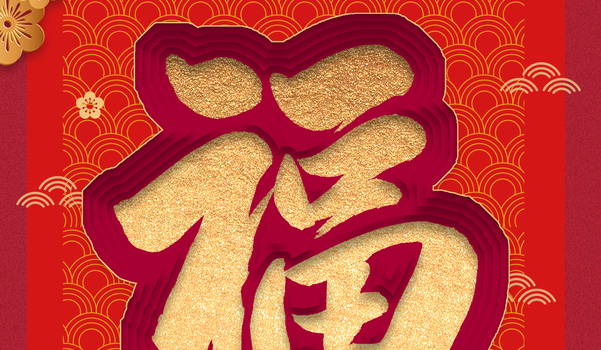 2025年12月20日(农历冬月初一)是否为装修黄道吉日 适合装修动工吗？