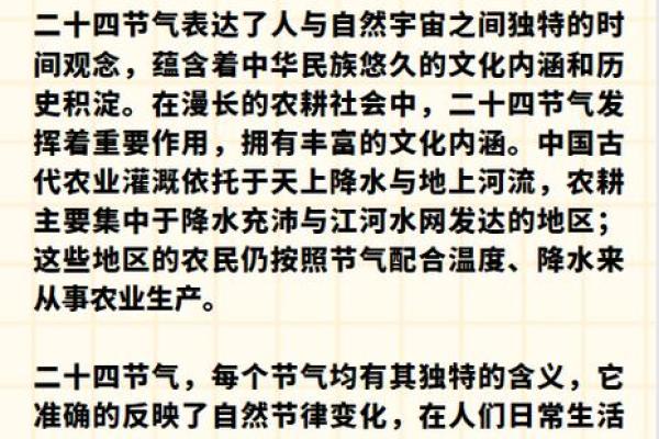 节日表大全图片：每个节气背后的天文与农耕故事
