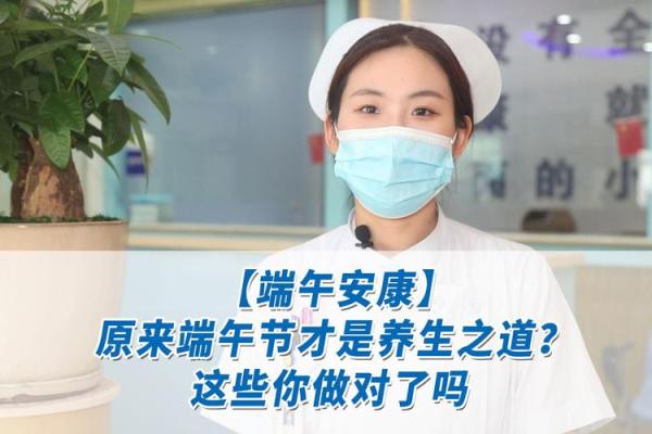 韩国端午节的文化意义与养生之道