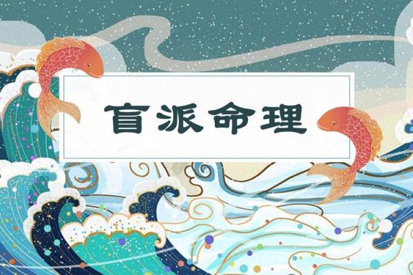 揭秘杨清娟盲派命理，如何用八字破解人生难题