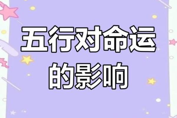霈的五行之谜：性格解析与如何改变，揭开格局提升的奥秘