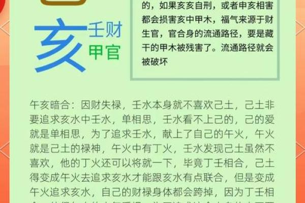 五行格局大揭秘：亥水属性如何颠覆传统性格观？