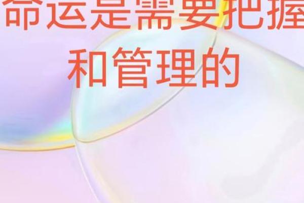 命理八败反而能成就命运逆袭的关键