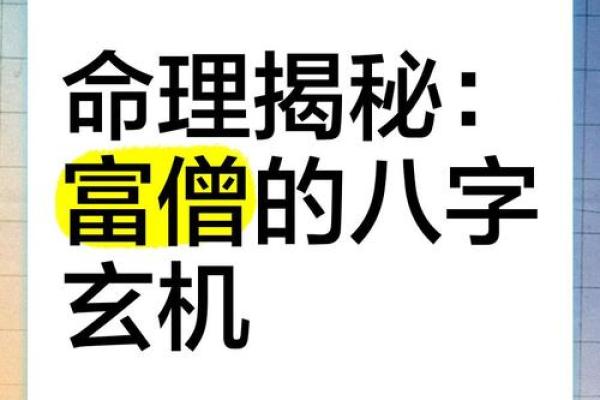 三婚命理的隐秘玄机，改变命运的关键你知道吗？