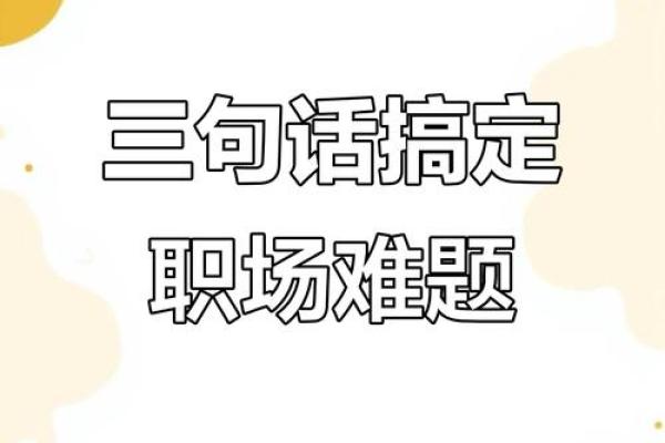 反而更有效：亭的五行格局，反而能助你轻松应对职场挑战