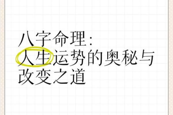 贵妇命理中的暗藏玄机：如何通过八字改变命运走向