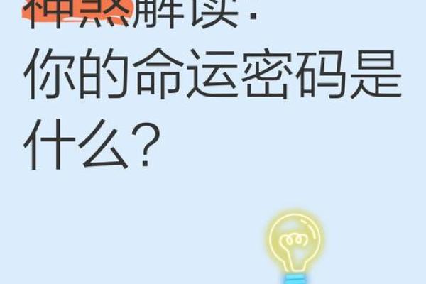 盲派命理颠覆传统，暗藏玄机的命运密码让你意想不到