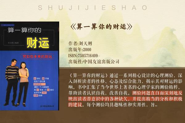 命运密码背后的真相：阿财命理颠覆你对八字的认知