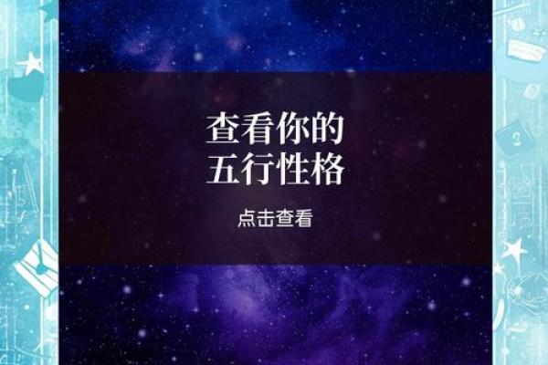 五行格局与性格解析：如何找到你的天赋优势？