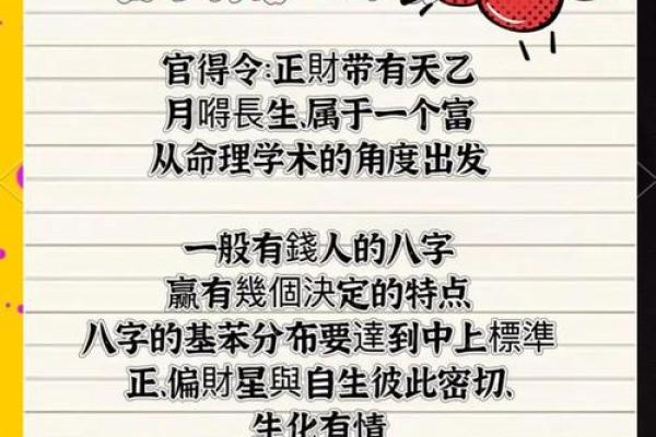 如何通过八字破解富贵谜团，命运密码将你带向成功