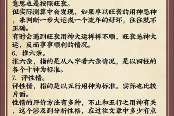 暗藏玄机的八字命理：你是否误解了自己的命运？
