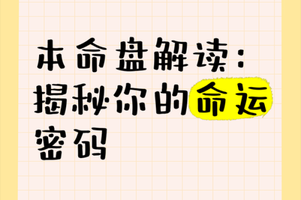 如何通过北方命理破解命运密码？这些误区你一定要避开！