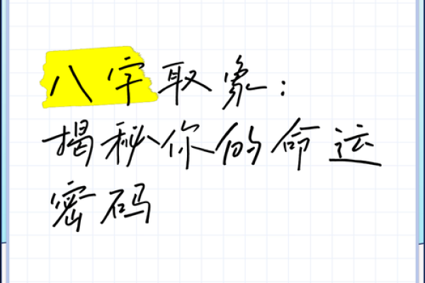 揭秘杨颖的八字命运密码：如何掌握自己的命运