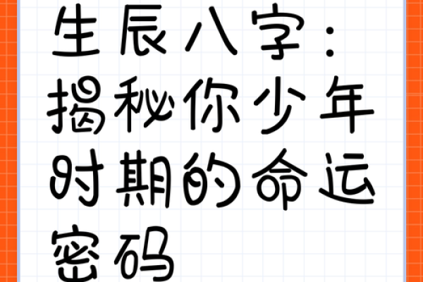 如何解读八字命运密码，让你的人生不再受限