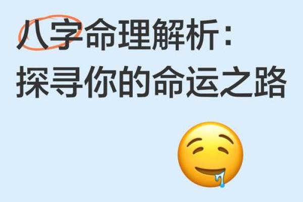 颠覆你认知的八字命理真相，如何避开命运的误区