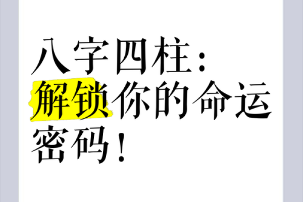 揭开命运密码的面纱：整容与八字的深层联系