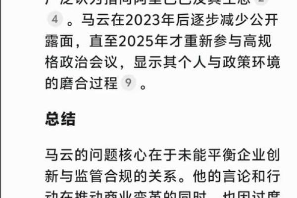 马云命运中的暗藏玄机，反而是这点改变了他的一生