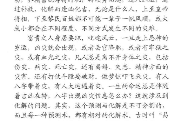 破解命运密码，八字命理如何帮助你避开人生陷阱