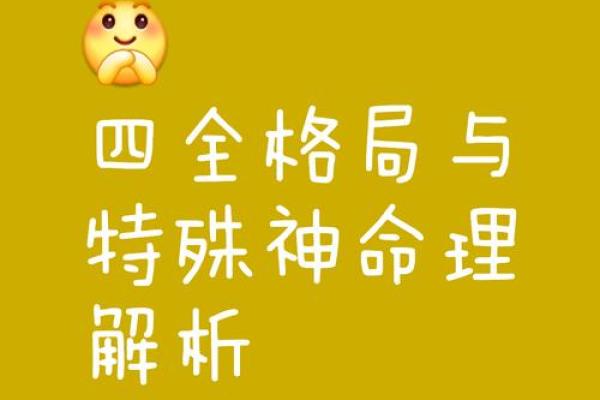 五行格局揭秘：你的性格解析如何影响人生轨迹？