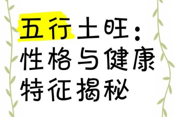 五行格局颠覆：13画属土字性格特点，原来如此反常规
