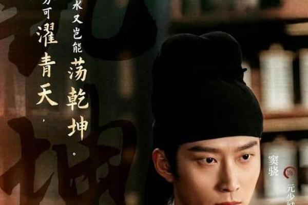 窦骁八字命理探秘：改变命运的可能与误区