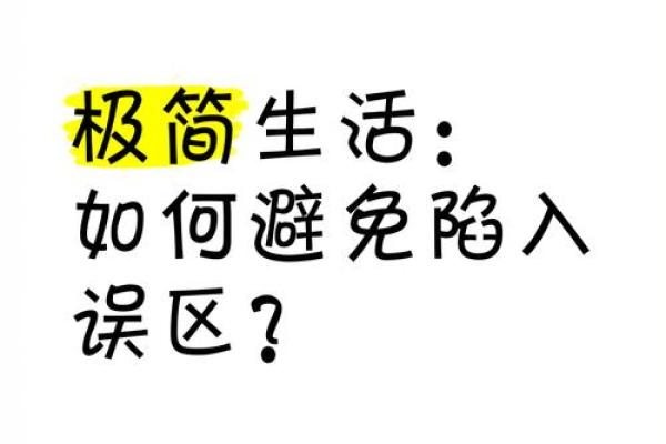 如何改变阳年阳月阴日阴时命理的局限？你可能陷入的误区