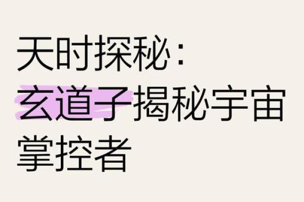 探索天涯命理：命运如何暗藏玄机，你能看见吗？