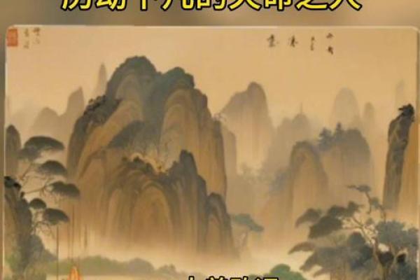 探索天涯命理：命运如何暗藏玄机，你能看见吗？