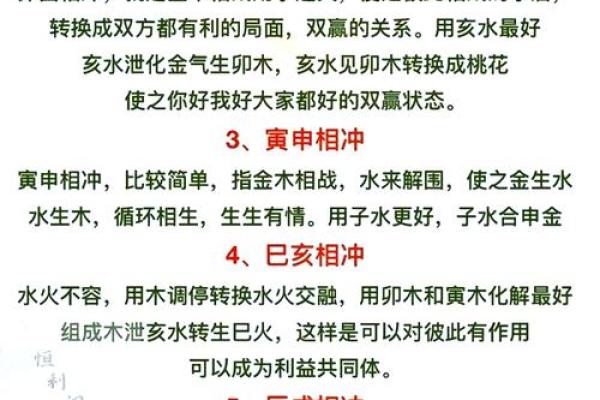 命理中的回头冲，如何避免颠覆命运的危险误区？