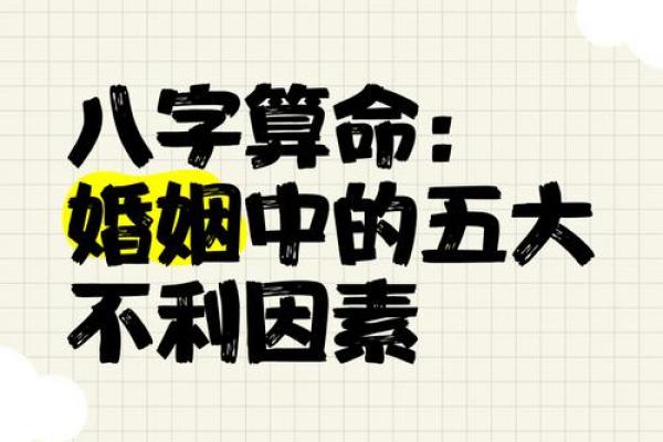 八字命理中的婚姻误区，你可能一直没注意到的暗藏玄机
