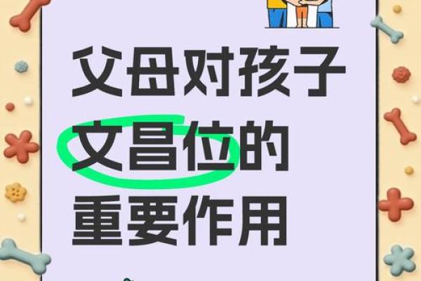 文昌位的神秘力量：颠覆命运的秘密藏在哪儿