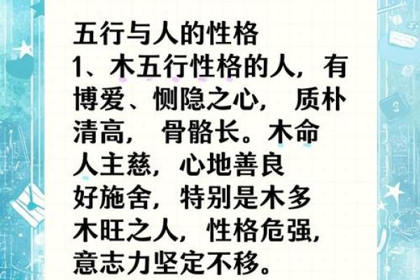 性格解析：五行智慧助你洞悉自身优势与短板