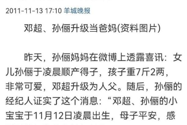 孙俪的八字暗藏玄机：揭开命运误区，反而改变人生轨迹
