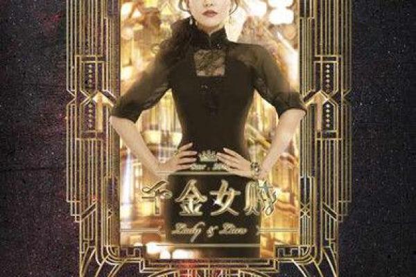 杨蓉的命运密码：揭开八字中的深层玄机