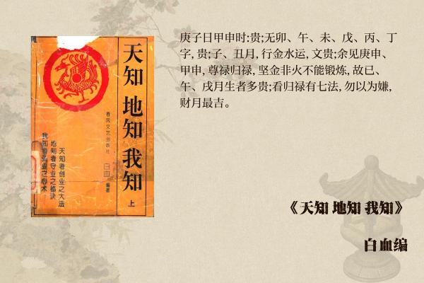 如何改变甲申日柱男命运？这些方法你必须知道