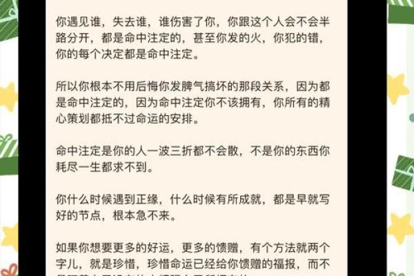 命运暗藏玄机：八字命理如何反而改变你的未来