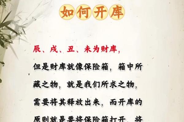 八字命理中库的隐藏奥秘，如何避开命运的误区