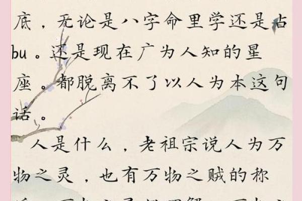 八字命理误区：你不知道的命运真相