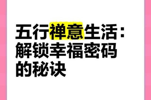 五行格局揭秘：揭秘你的性格密码，避开人生陷阱