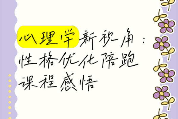 性格解析新视角：溢字五行格局，揭示你的内在秘密